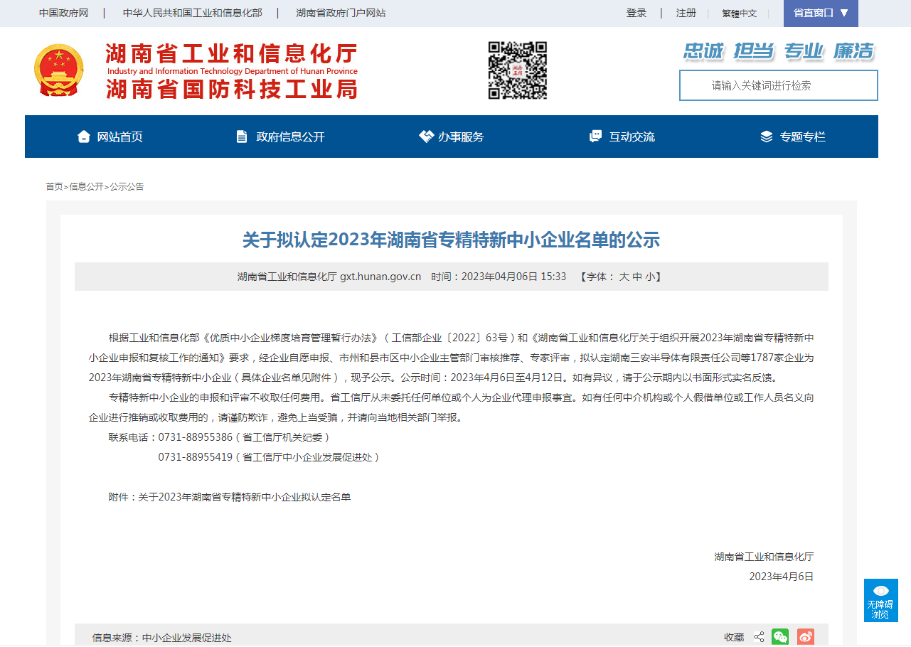喜報！銘煌科技榮獲湖南省“專精特新中小企業(yè)”稱號