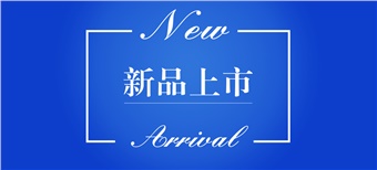 新品上市-混凝土性能調(diào)節(jié)劑 （MH-TJ-602、604）